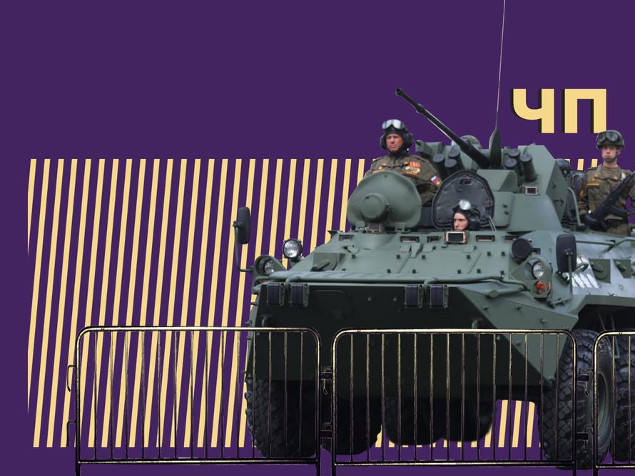 Что такое режим ЧП и чем он грозит россиянам. Объясняем простыми словами