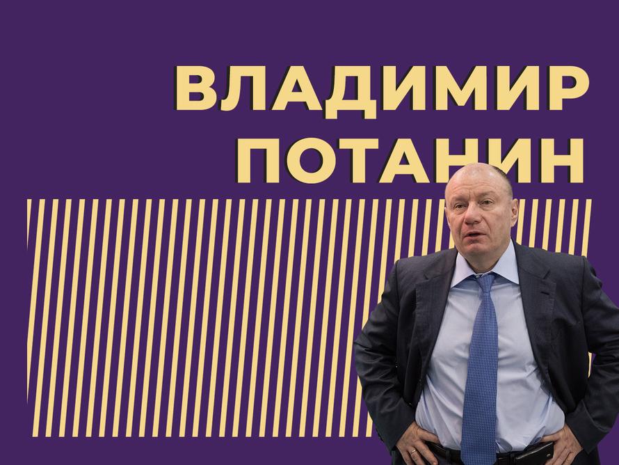 Кто такой Владимир Потанин и как он стал миллиардером. Только важное и интересное