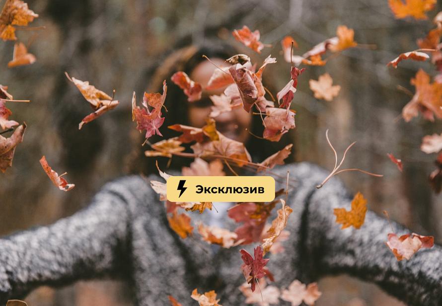 Осенняя фотосессия в опавшей листве может быть опасна. Чем именно — разъяснила врач