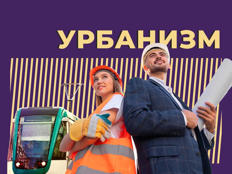 Что такое урбанизация, урбанистика и чем занимаются урбанисты. Объясняем простыми словами