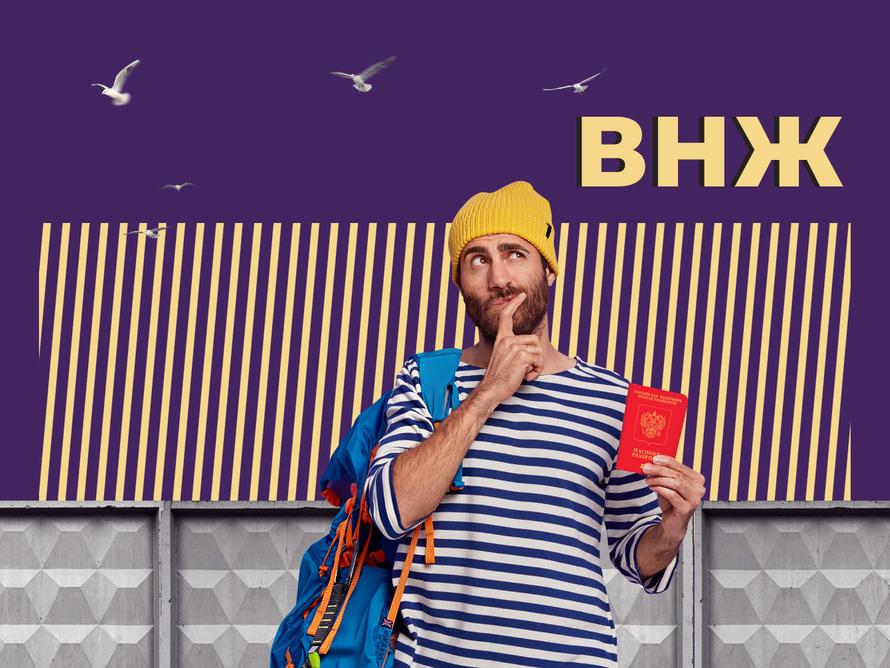Что такое вид на жительство и что он даёт иностранному гражданину. Объясняем простыми словами