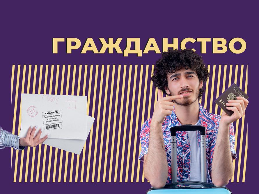 Что такое гражданство и можно ли его лишиться. Объясняем простыми словами