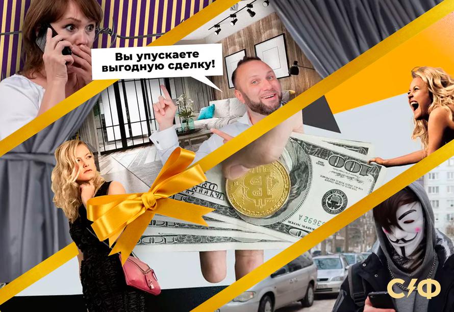 От забоя свиней до звонков из «Центробанка» и «ФСБ». Лучшие тексты «Секрета» про мошенников и способы борьбы с ними