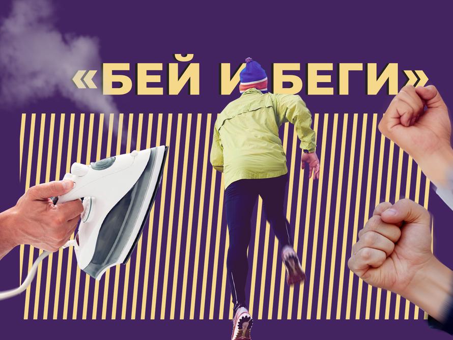 Что такое «бей или беги» и когда эта реакция выручает человека. Объясняем простыми словами