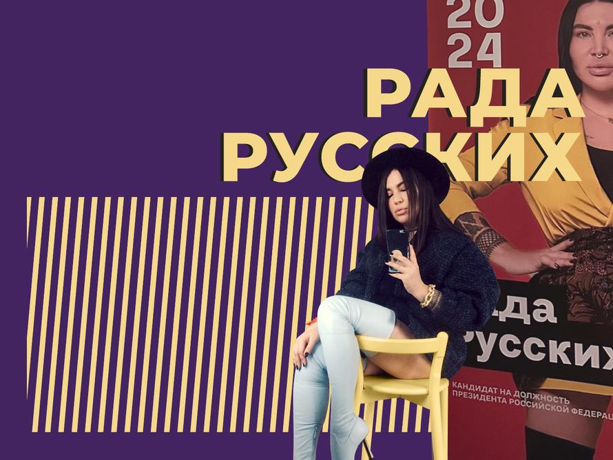 Биография Рады Русских