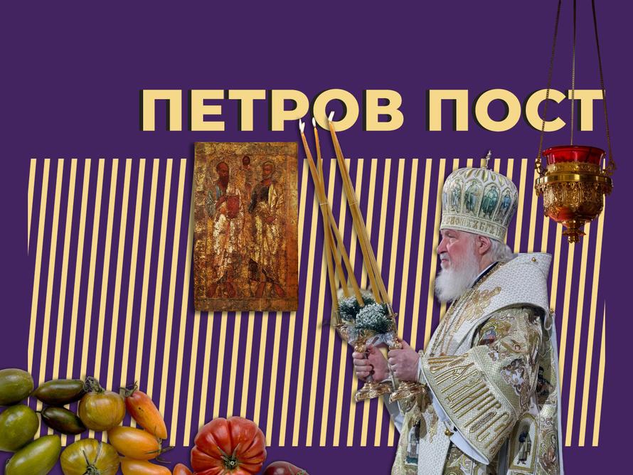 Что такое Петров пост
