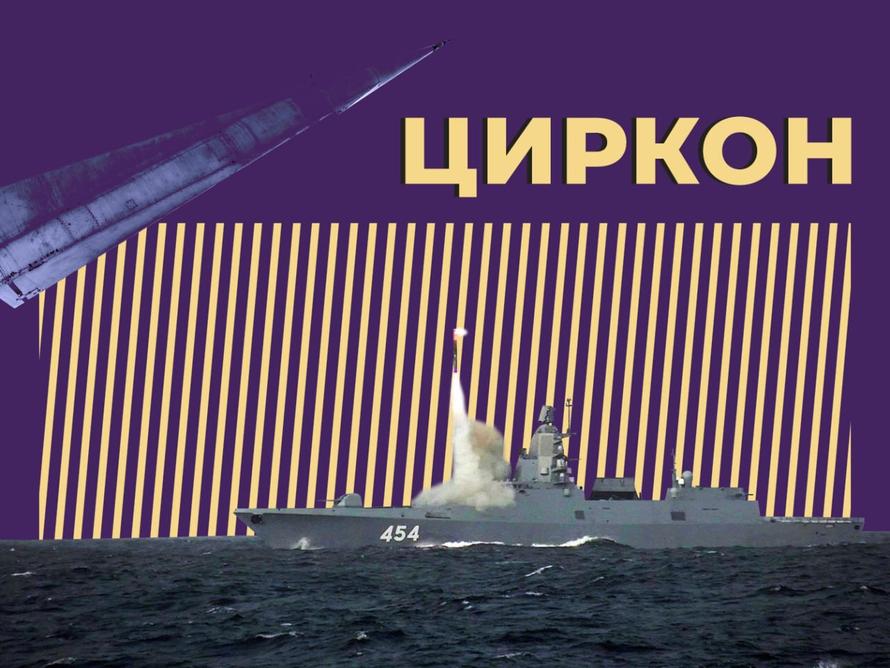 Ракета «Циркон»