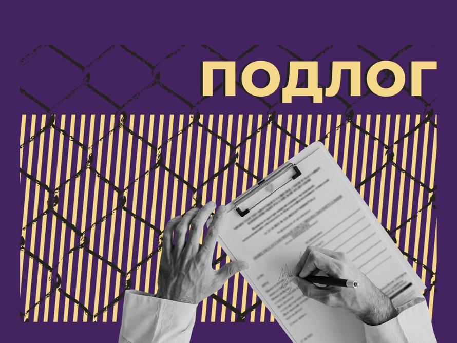 Что такое подлог и почему его называют служебным. Объясняем простыми словами