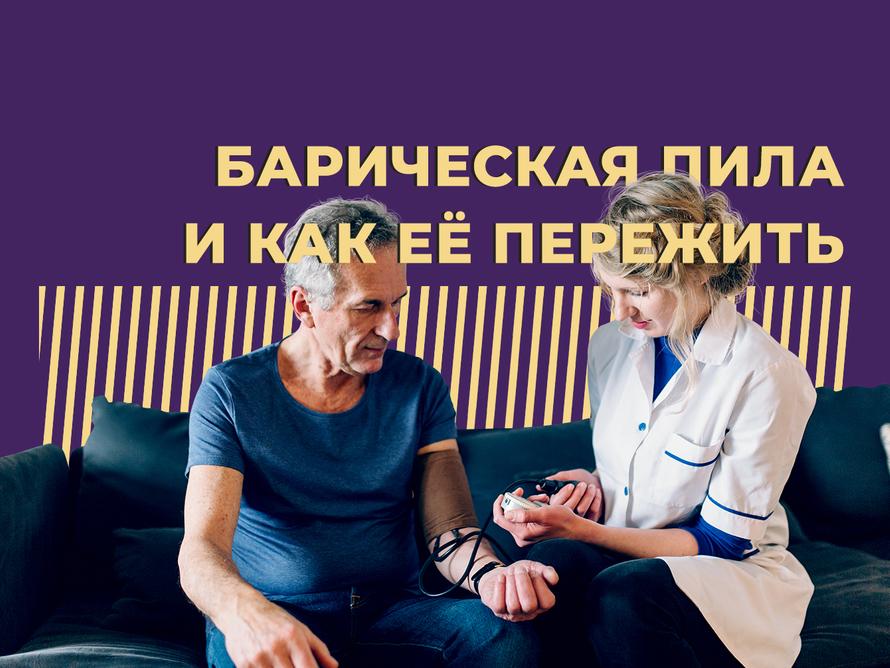 «Барическая пила» что это