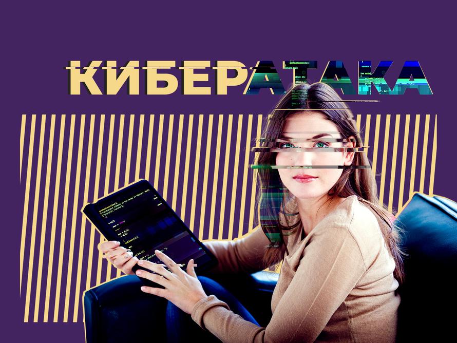 Что такое кибератаки и какими они бывают