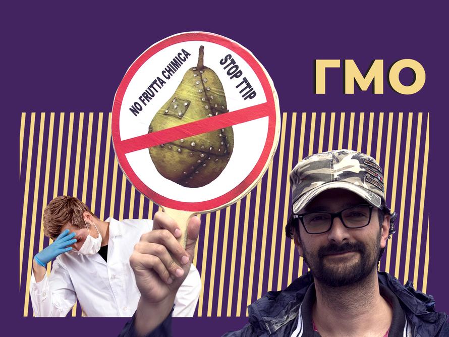 ГМО — что это?