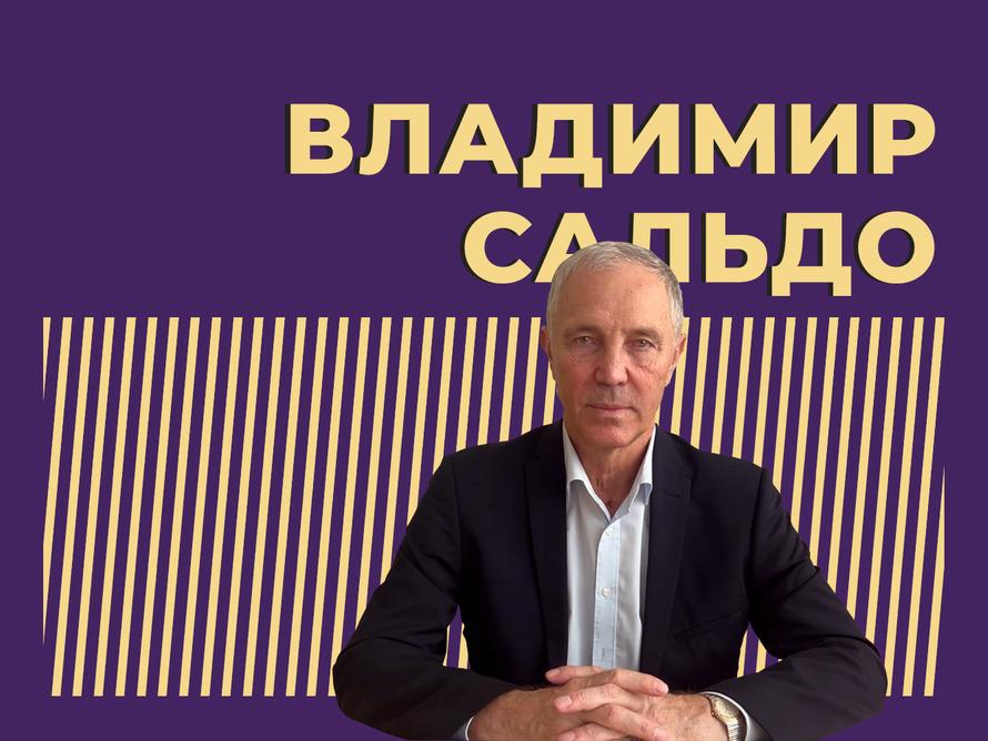 Сальдо Владимир: биография