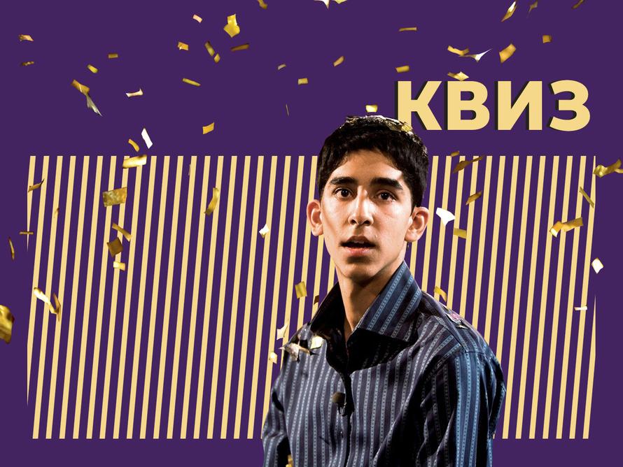 Квиз: что это такое