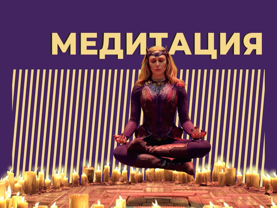 Медитация что это такое