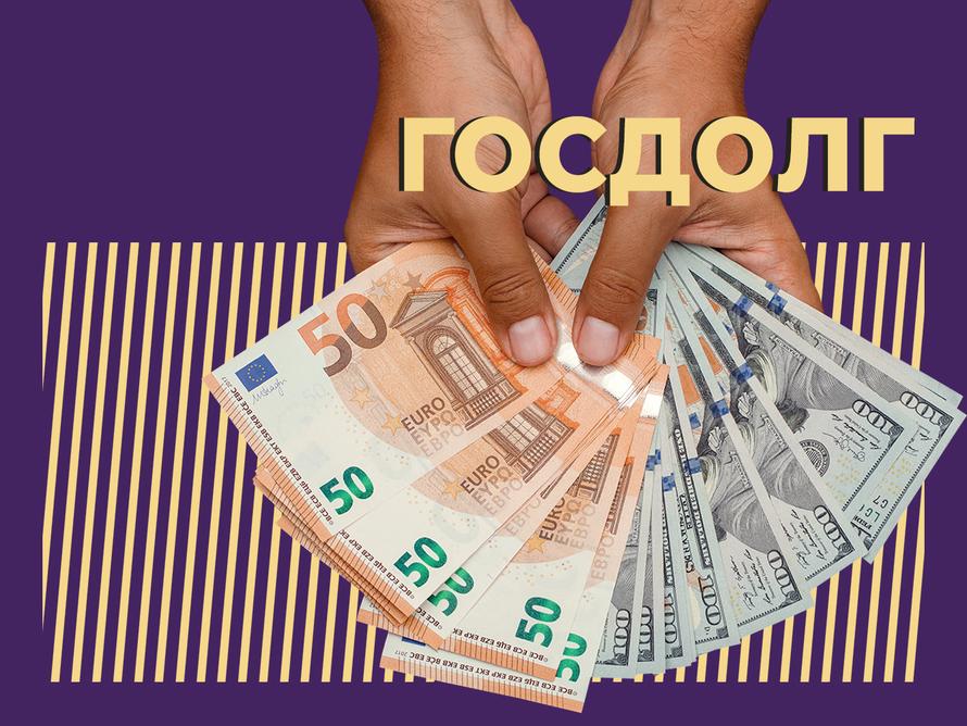 Что такое госдолг