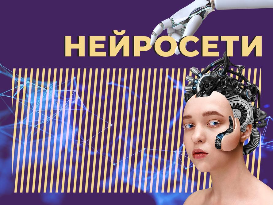 Что такое нейросеть и как она работает. Объясняем простыми словами