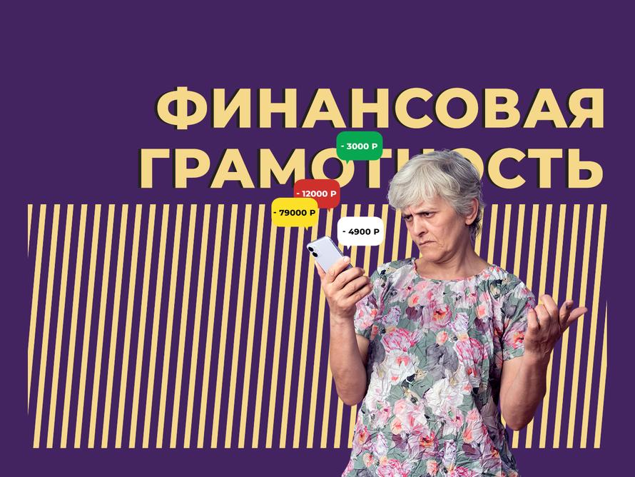 Что такое финансовая грамотность и как её правильно повысить. Объясняем простыми словами