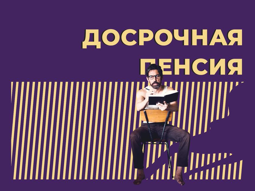 Кому положена досрочная пенсия