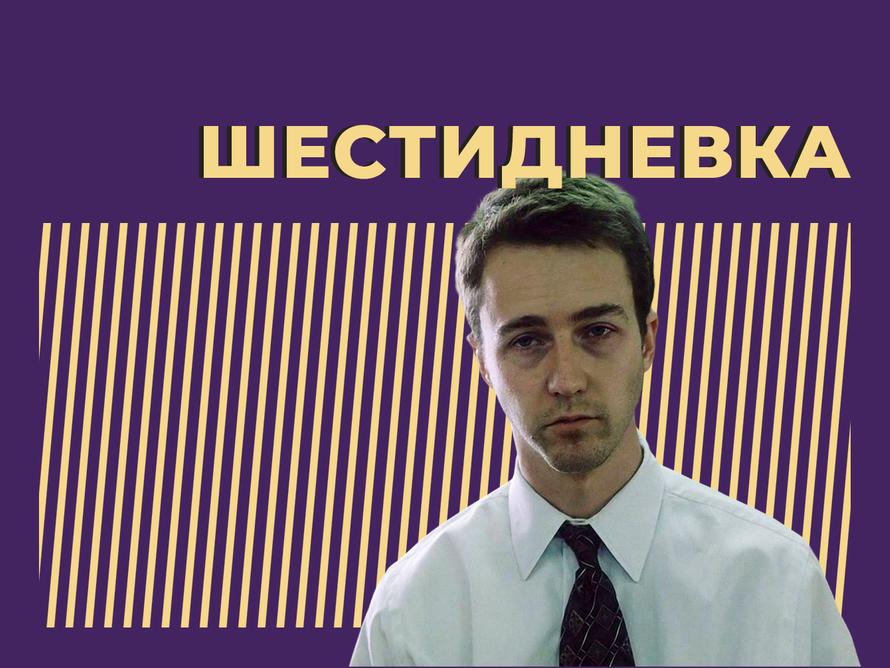 Что такое шестидневка, где она используется и как работают люди в таком графике. Простыми словами