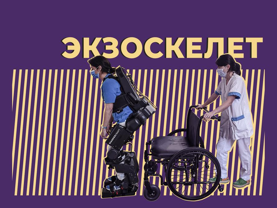 Что такое экзоскелет и чем он полезен человеку. Объясняем простыми словами