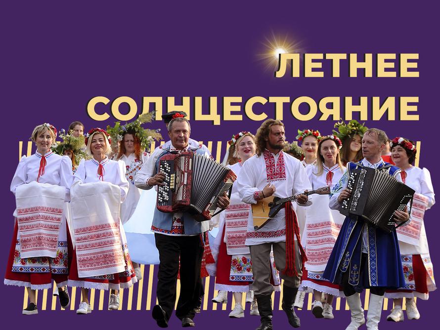 летнее солнцестояние