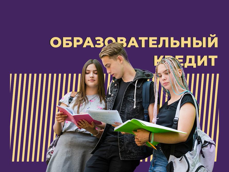 Что такое образовательный кредит и легко ли его получить. Объясняем простыми словами