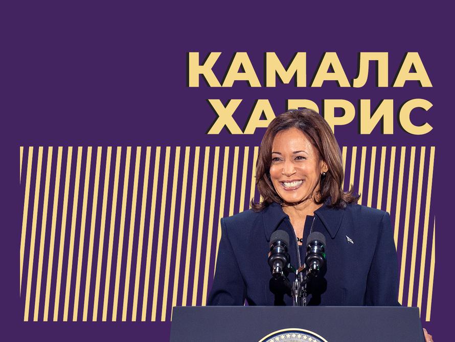Чем известна Камала Харрис: неоднозначные законы, провал президентской гонки и вражда с Трампом. Самое интересное из биографии