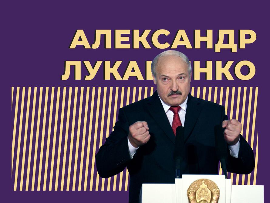 Кто такой Александр Лукашенко и что вы о нём не знали. Только главное и интересное из биографии