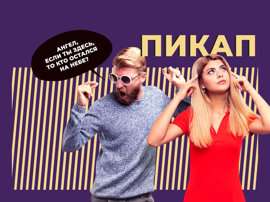 Что такое пикап