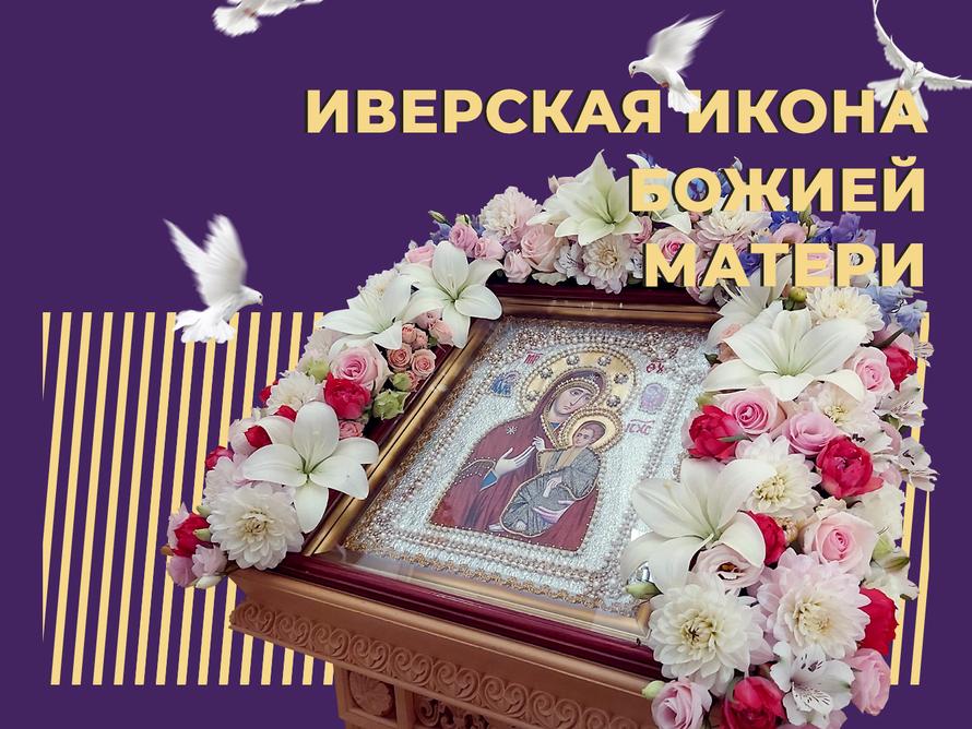 Что за Иверская икона Божией Матери и как она связана с концом света. Простыми словами