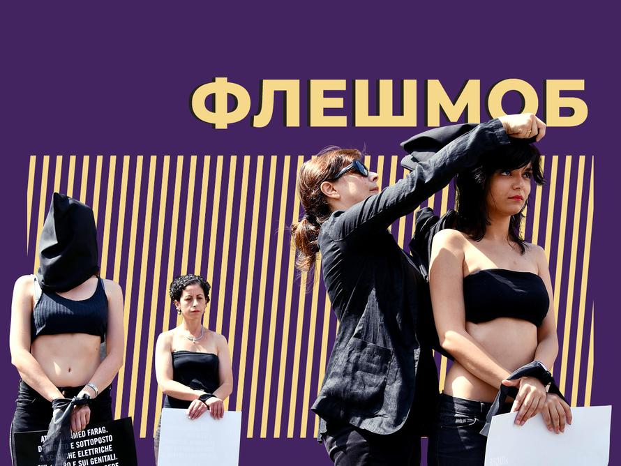 Что такое флешмоб