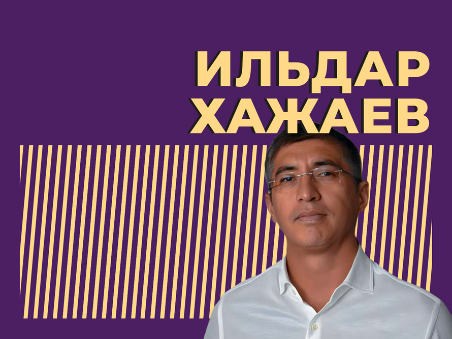 Ильдар Хажаев