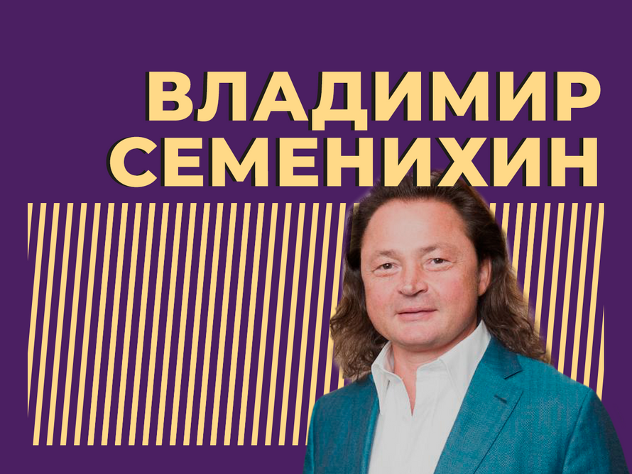 Владимир Семенихин