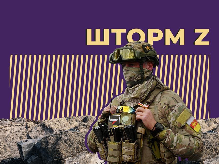 Что такое «Шторм Z» и что о нём известно. Объясняем простыми словами