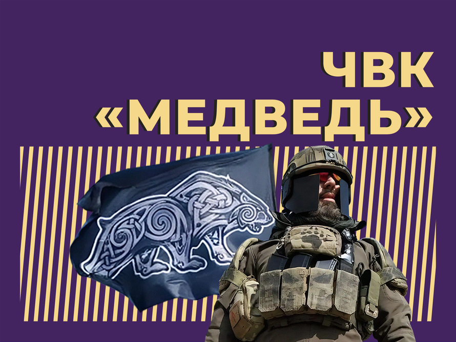 Что такое ЧВК «Медведь». Объясняем простыми словами