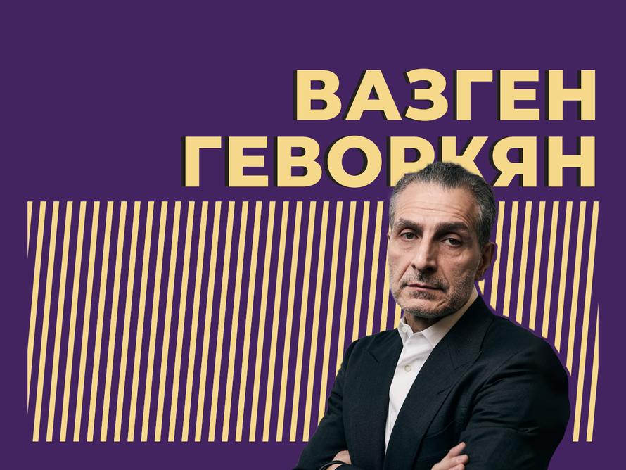 Вазген Геворкян