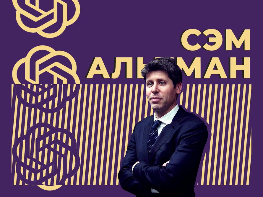 Кто такой Сэм Альтман и как он изменил мир. Самое интересное из биографии