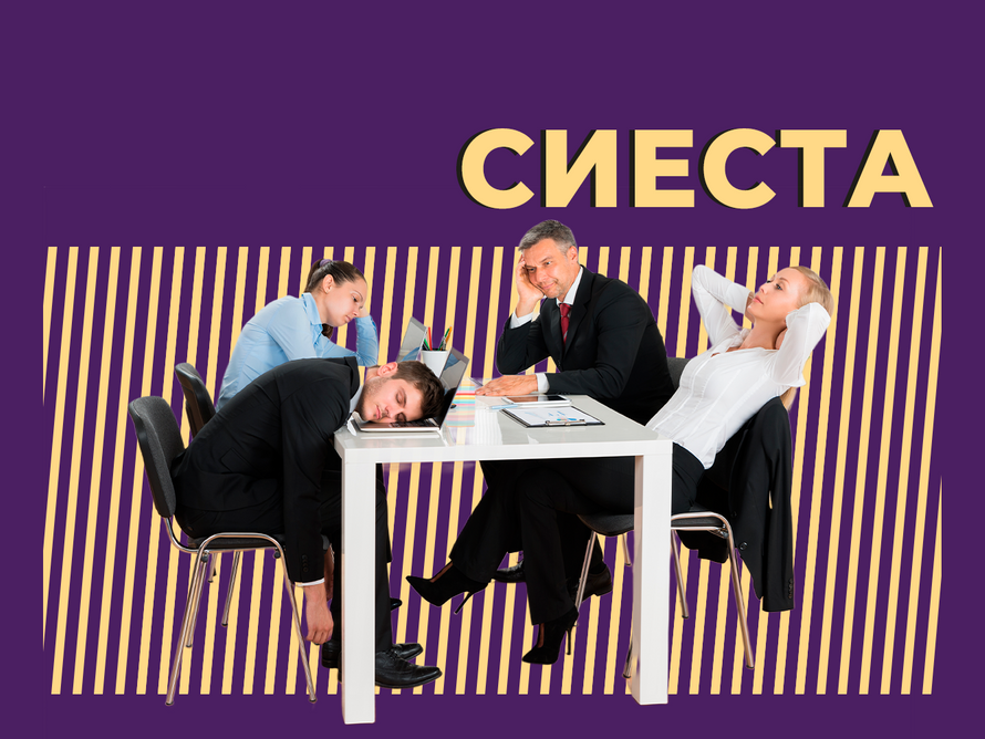 Почему дневной сон нужен большинству людей и как отдыхать днём правильно