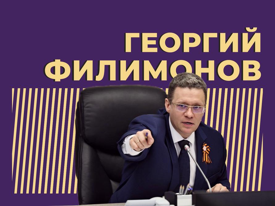 Кто такой Георгий Филимонов и почему он не похож на других губернаторов. Самое интересное из биографии