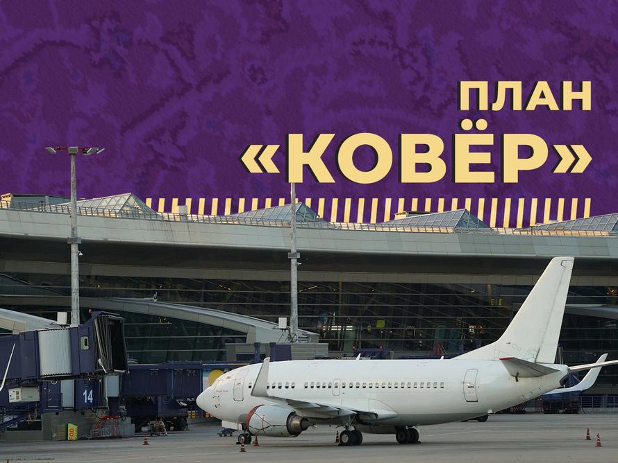 Что такое план «Ковёр» и почему его так часто объявляют в Москве. Простыми словами