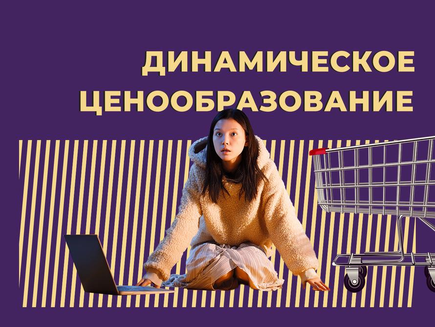 Маркетплейсы показывают на iPhone и  Android разные цены на один товар . Это законно?