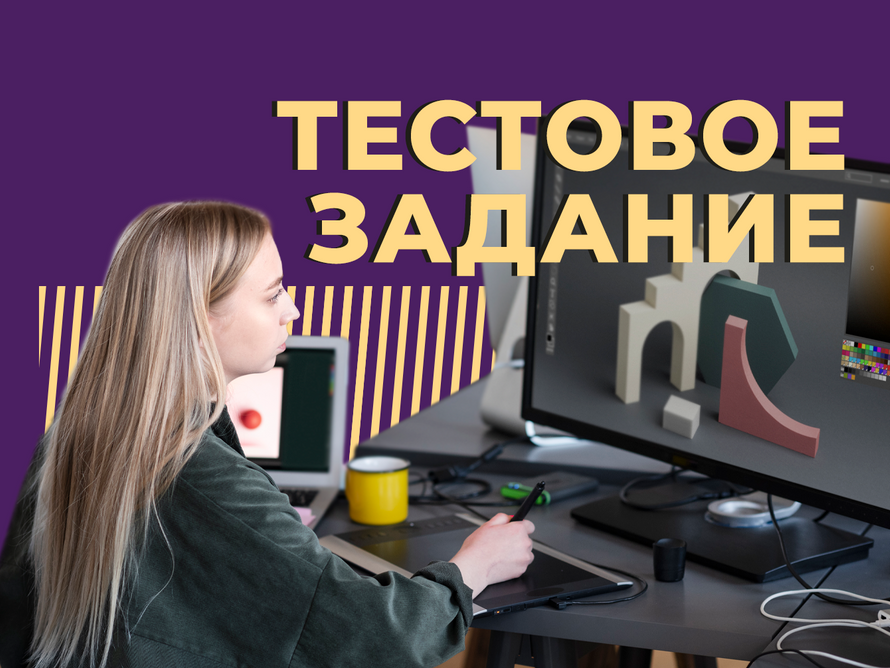 Что такое тестовое задание и можно ли его не выполнять. Простыми словами