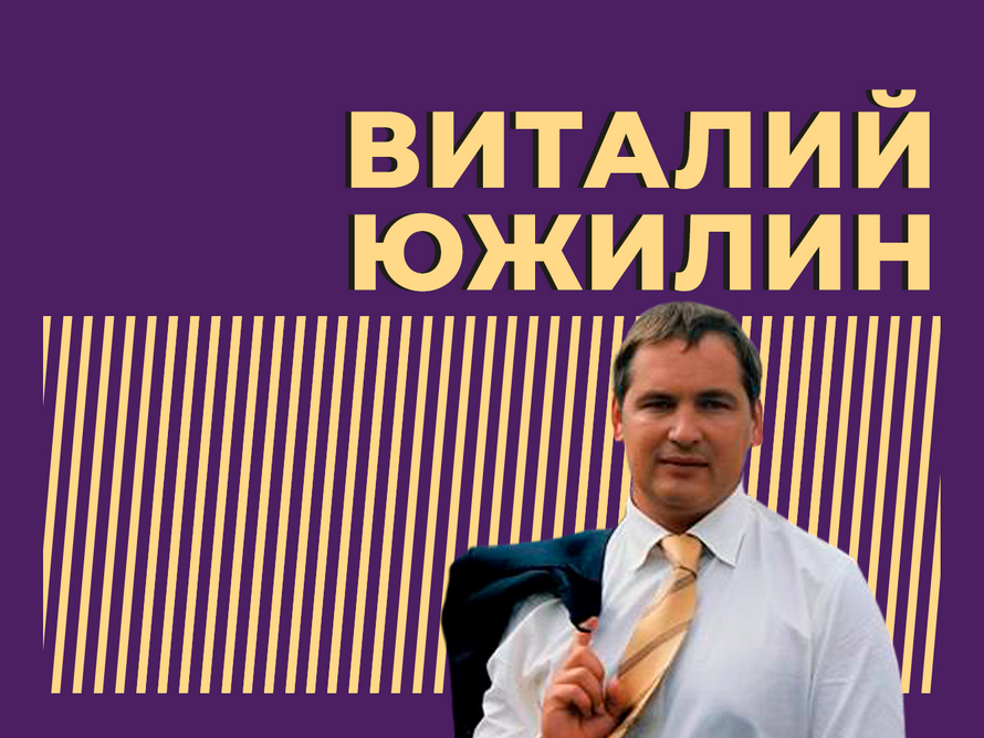 Кто такой Виталий Южилин и как он изменил портовую инфраструктуру РФ. Главное из биографии