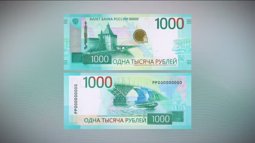 Центробанк показал обновлённую купюру в 1000 рублей. Что на ней изображено