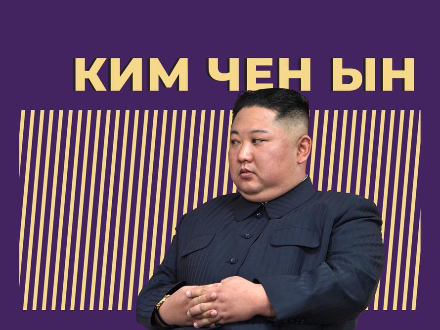 Кто такой Ким Чен Ын и кому он грозит ядерной дубинкой. Только главное и интересное